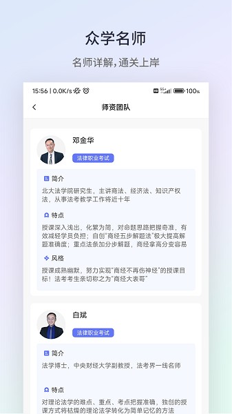 众学法考软件安卓版下载最新版
