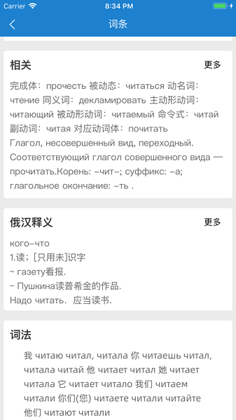 环俄网俄语词典手机版最新安卓2025版