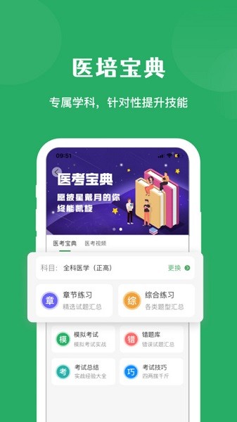 医培宝典最新版