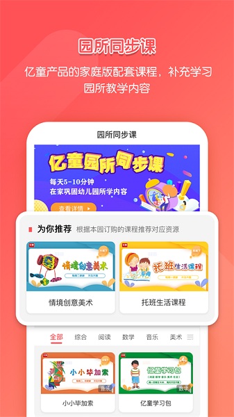 亿童学园最新版下载