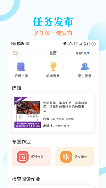 蜜蜂阅读教师端最新版最新安卓2025版