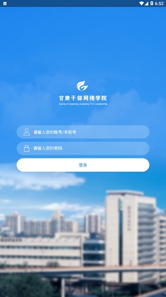 甘肃干部网络学院手机版最新安卓2025下载