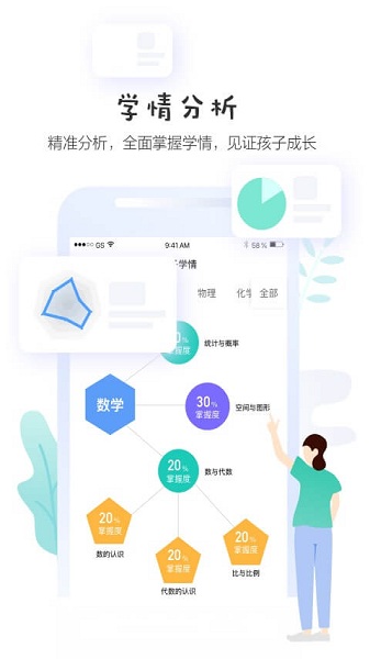 生学堂家长端app安卓版2025下载
