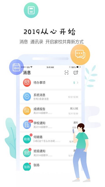 生学堂家长端app安卓版2025下载