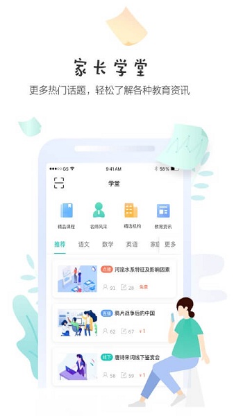生学堂家长端app安卓版2025下载