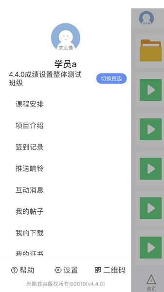 师训宝学员端手机版最新版安卓下载