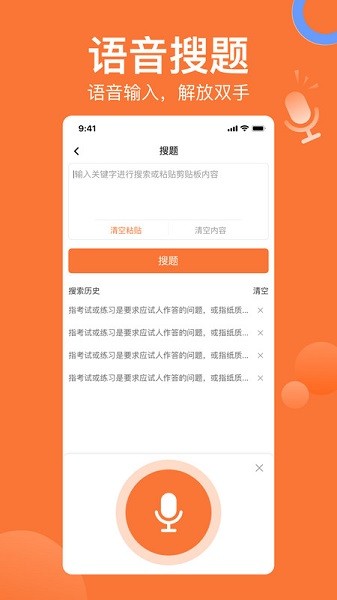 搜题猫最新版