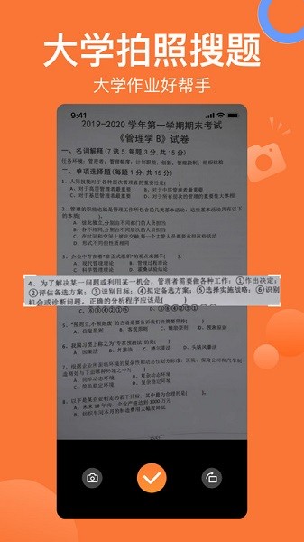 搜题猫作业大学帮手2025安卓最新下载