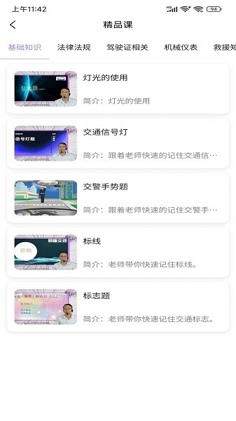 易懂交规app下载