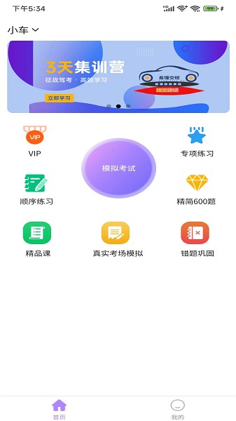 易懂交规人软件2025下载安卓版