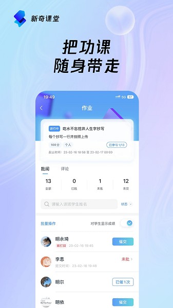 新奇课堂官方版下载2025版