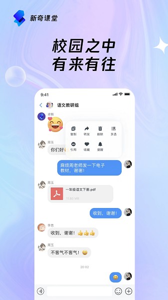 新奇课堂官方版下载2025版