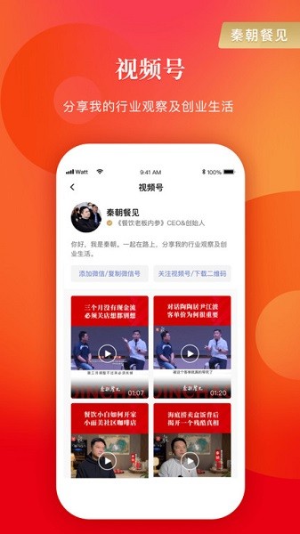 餐饮老板内参最新版