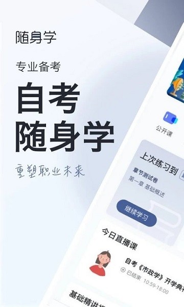 对啊自考随身学app2025下载