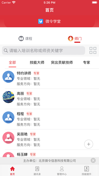 微令学堂软件app安卓下载