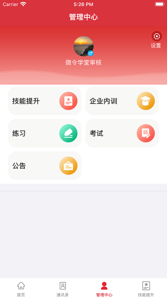 微令学堂软件app安卓下载