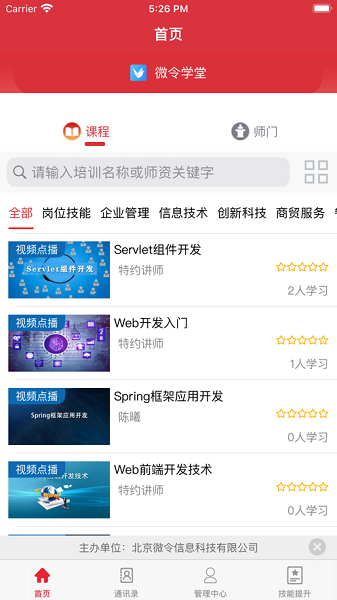 微令学堂软件app安卓下载