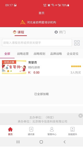 培训公共服务手机版下载