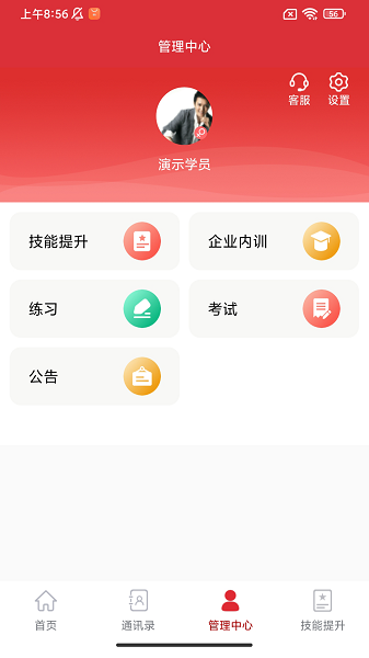 培训公共服务平台安卓app下载安装