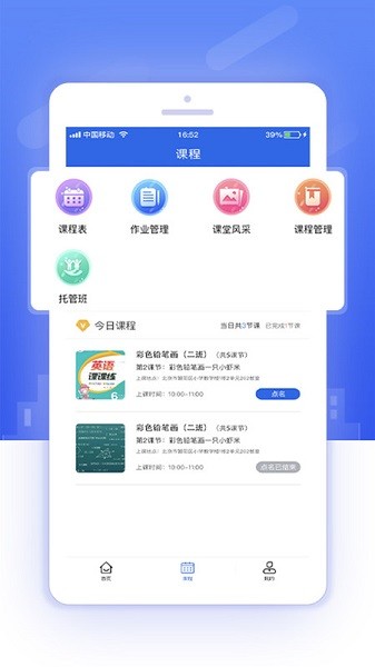 课后服务平台教师端最新版安卓版app下载