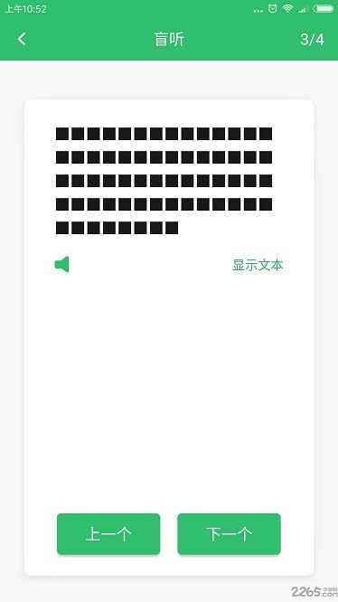 懒人英语听力软件下载