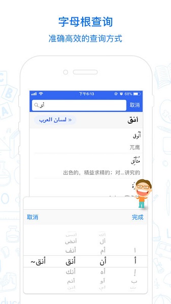 麦阿尼阿汉词典软件下载
