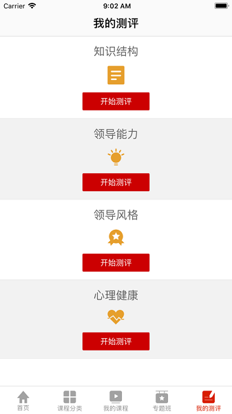 干部云课堂app安卓下载2025版