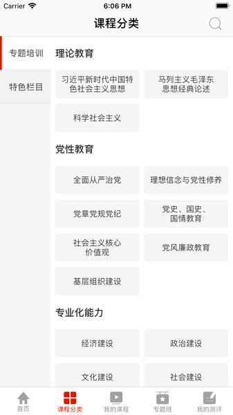 干部云课堂app安卓下载2025版