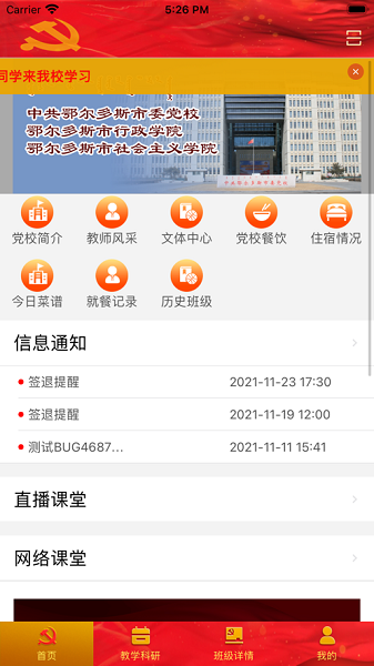 鄂尔多斯智慧党校客户端安卓2025下载安装