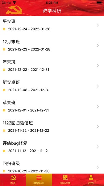 鄂尔多斯智慧党校客户端安卓2025下载安装