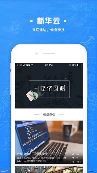 新华智慧校园手机版下载