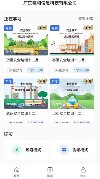 星唯安全教育官方版2025下载安装