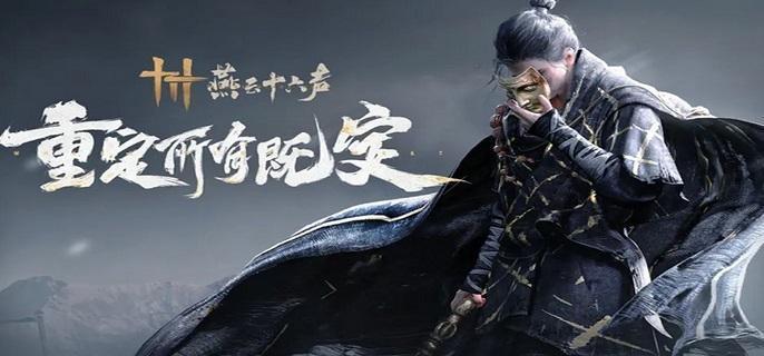 燕云十六声悬檐之下1任务怎么过 悬檐之下1支线任务攻略