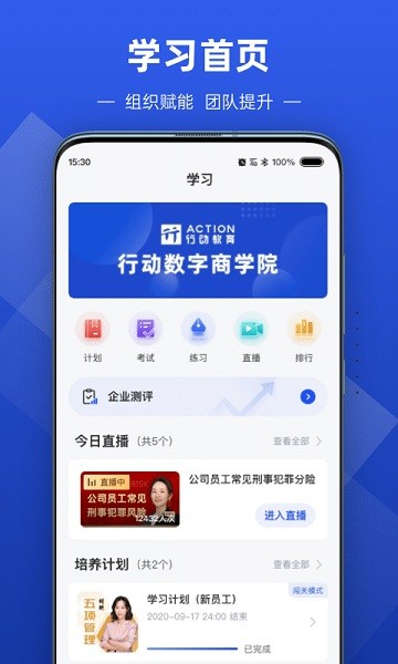 数字化商学院手机版下载