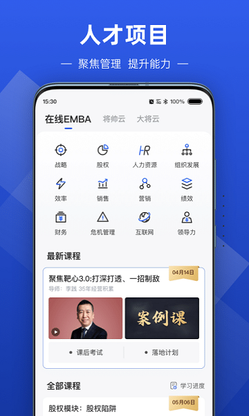 数字化商学院软件下载最新版本