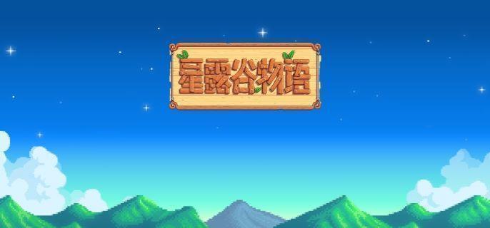 星露谷物语鸡窝怎么建造升级 鸡窝建造升级方法