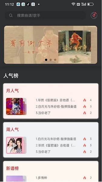 传文吉他软件最新安卓2025下载