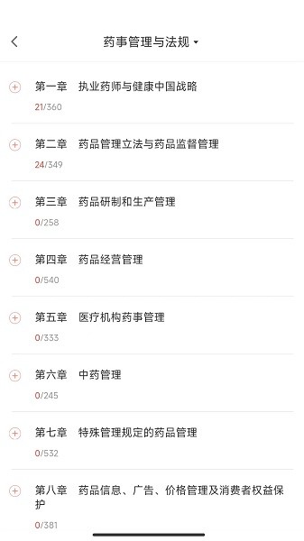 执业药师真题库软件下载安装最新版