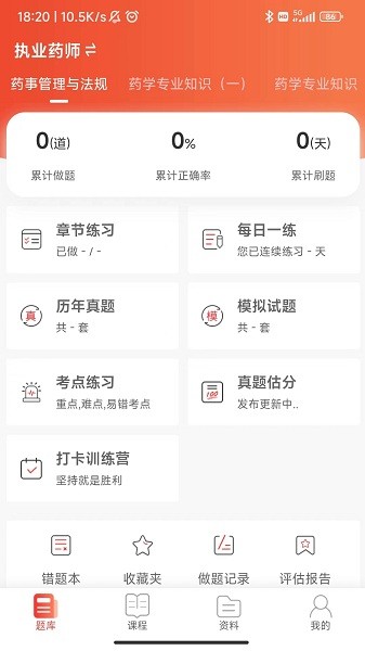 执业药师真题库软件下载安装最新版