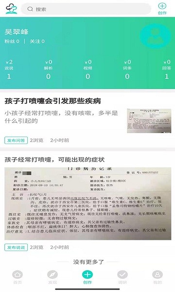 网医软件下载安装安卓版