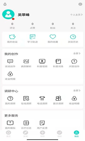 网医软件下载安装安卓版