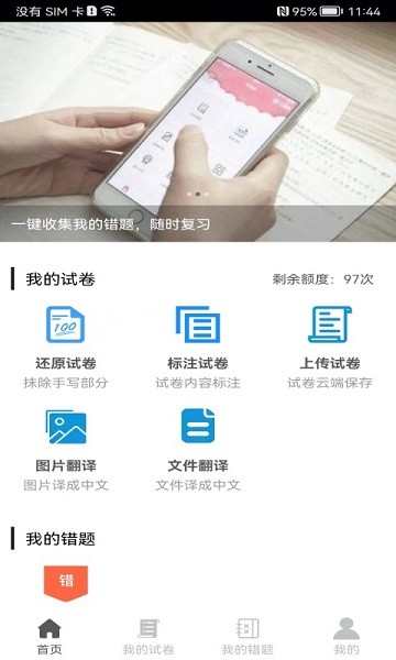 试卷错题宝软件app安卓下载