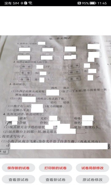 试卷错题宝软件app安卓下载