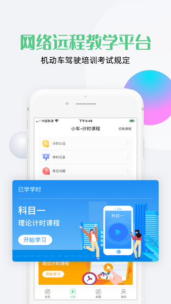 斑斑驾道手机版2025安卓下载