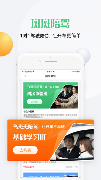 斑斑驾道手机版2025安卓下载