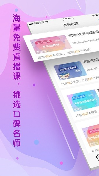 云师教育手机版下载