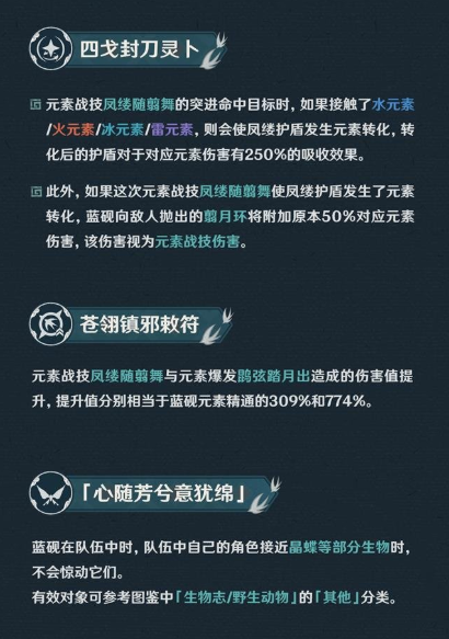 《原神》蓝砚天赋怎么加点蓝砚天赋加点推荐2