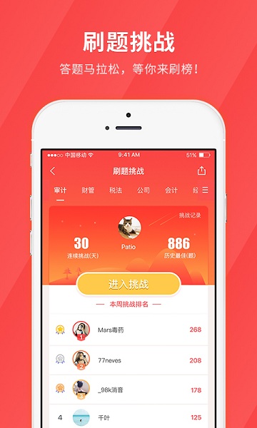 会计快题库软件安卓版下载安装