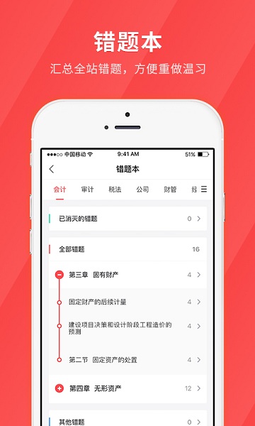 会计快题库软件安卓版下载安装