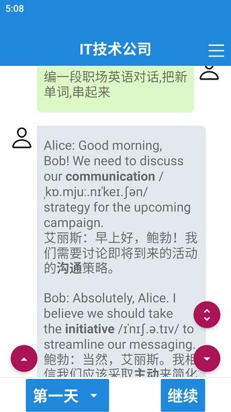 职场英语速成app下载